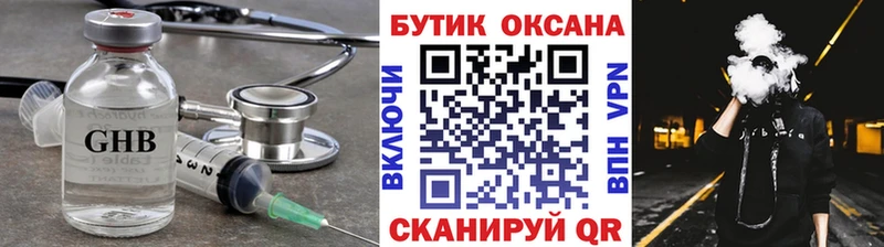 Бутират жидкий экстази  даркнет сайт  Нижнекамск 